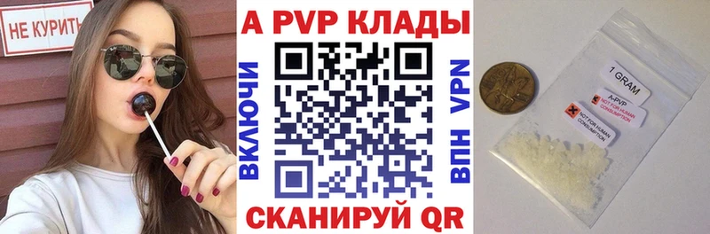 где купить   Комсомольск-на-Амуре  A PVP СК 